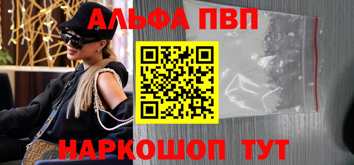Alpha-PVP Соль  A-PVP мука  Вход с VPN  цены наркотик  Карабулак 