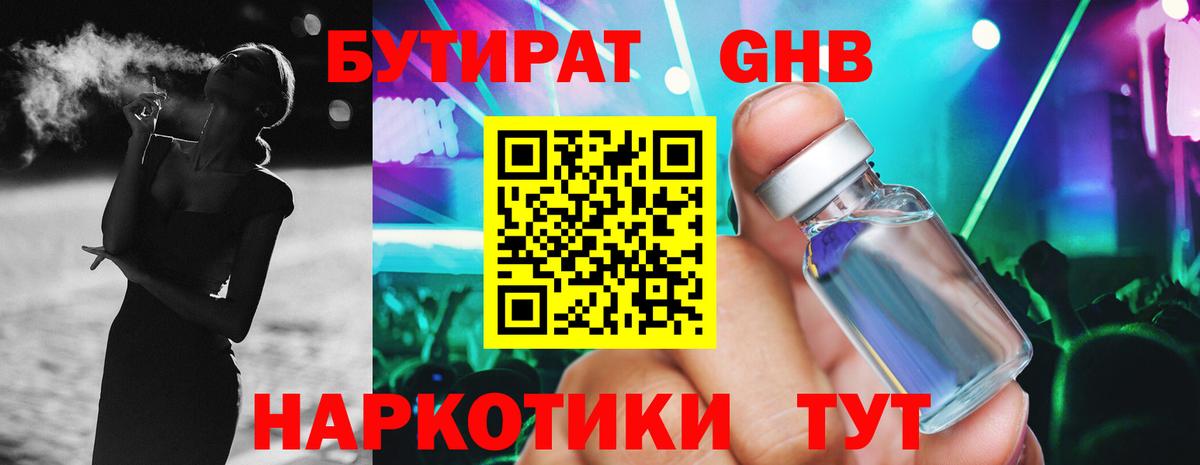 БУТИРАТ  Бутират оксибутират  Вход с VPN  Карабулак 